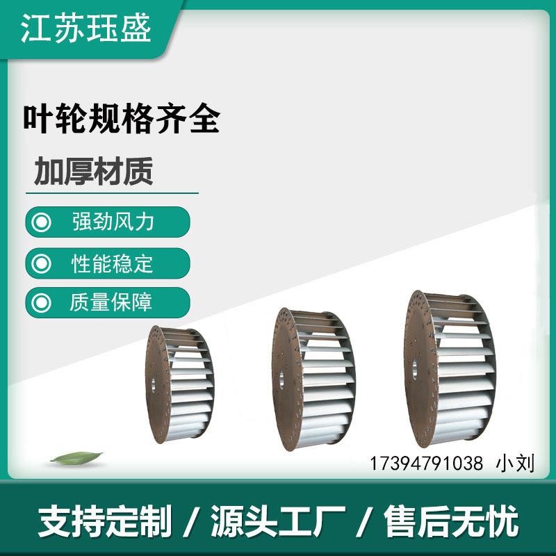 风机设备配件多翼式离心风机叶轮风轮风叶前倾镀锌板叶轮风轮
