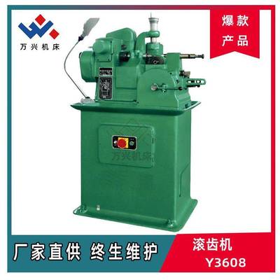 Y3608高精度滚齿机半自动滚齿机厂家供应一年质保