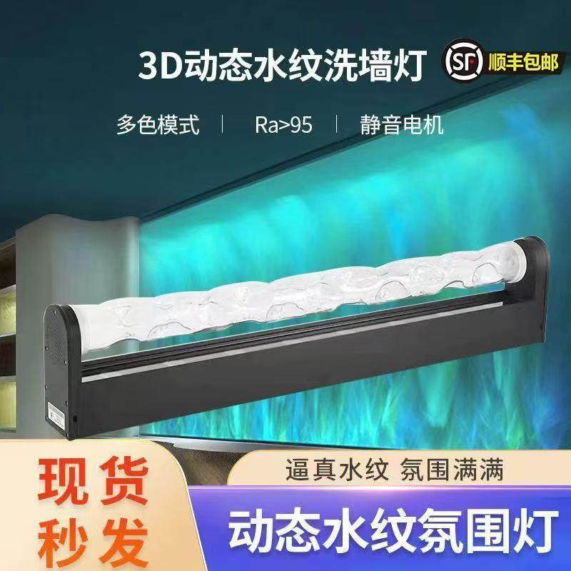 动态水纹灯3d水波纹洗墙灯背景墙壁灯酒ktv餐厅客厅装饰氛围灯,家装灯饰光源,洗墙灯,淘宝优惠券,粉丝福利购,淘宝优惠卷