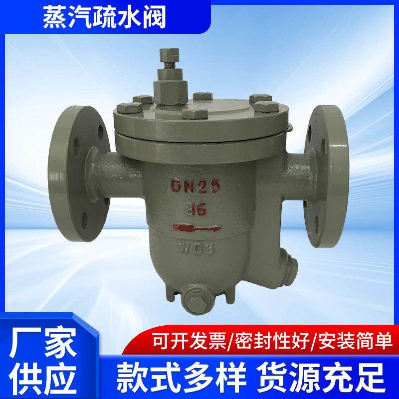 铸钢浮球疏水阀CS41H-16C机械疏水器自由浮球式蒸汽疏水阀DN50