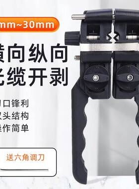 光缆横纵向开缆刀A-F9光纤开剥刀双向开缆刀光缆开天窗施工工具刀