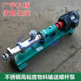 卫生级G型单螺杆泵全不锈钢卧式 螺杆泵高粘度泵浓浆泵胶体泵