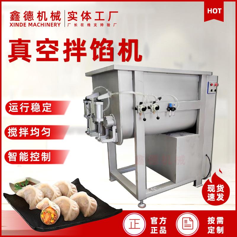 全自动大型不锈钢包子水饺双绞笼拌馅机鲜肉香肠变频真空搅拌机