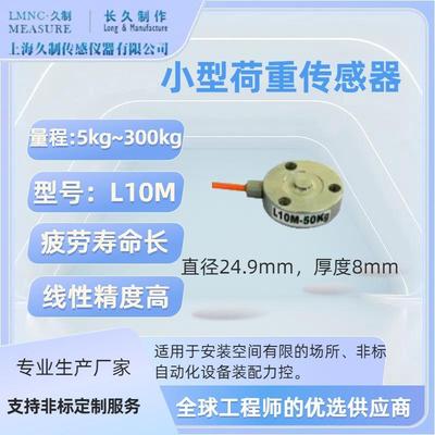 上海久制-小型压力传感器批量生产-称重传感器哪家好-自动化