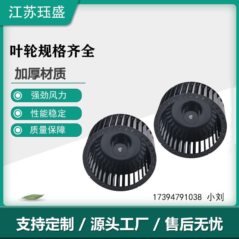 多翼式不锈钢叶轮烤箱高温搅拌风轮新风机叶轮前倾离心叶轮
