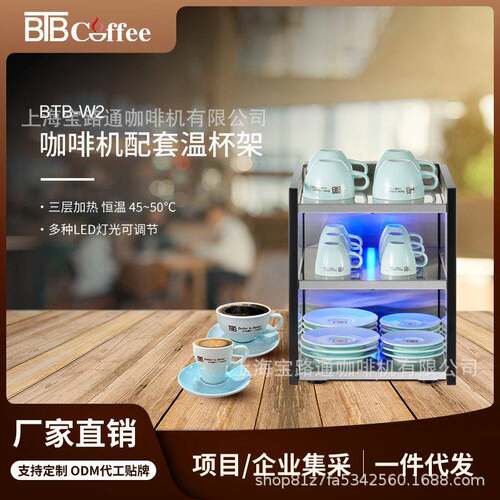 BTB-W2全自动咖啡机温杯架不锈钢沥水收纳温杯三层烘杯架