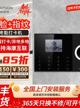 海康威视A25 考勤机新款4G终身免流量人脸指纹考勤机企业园区办公室员工上下班签到识别手机电脑管理导出报表