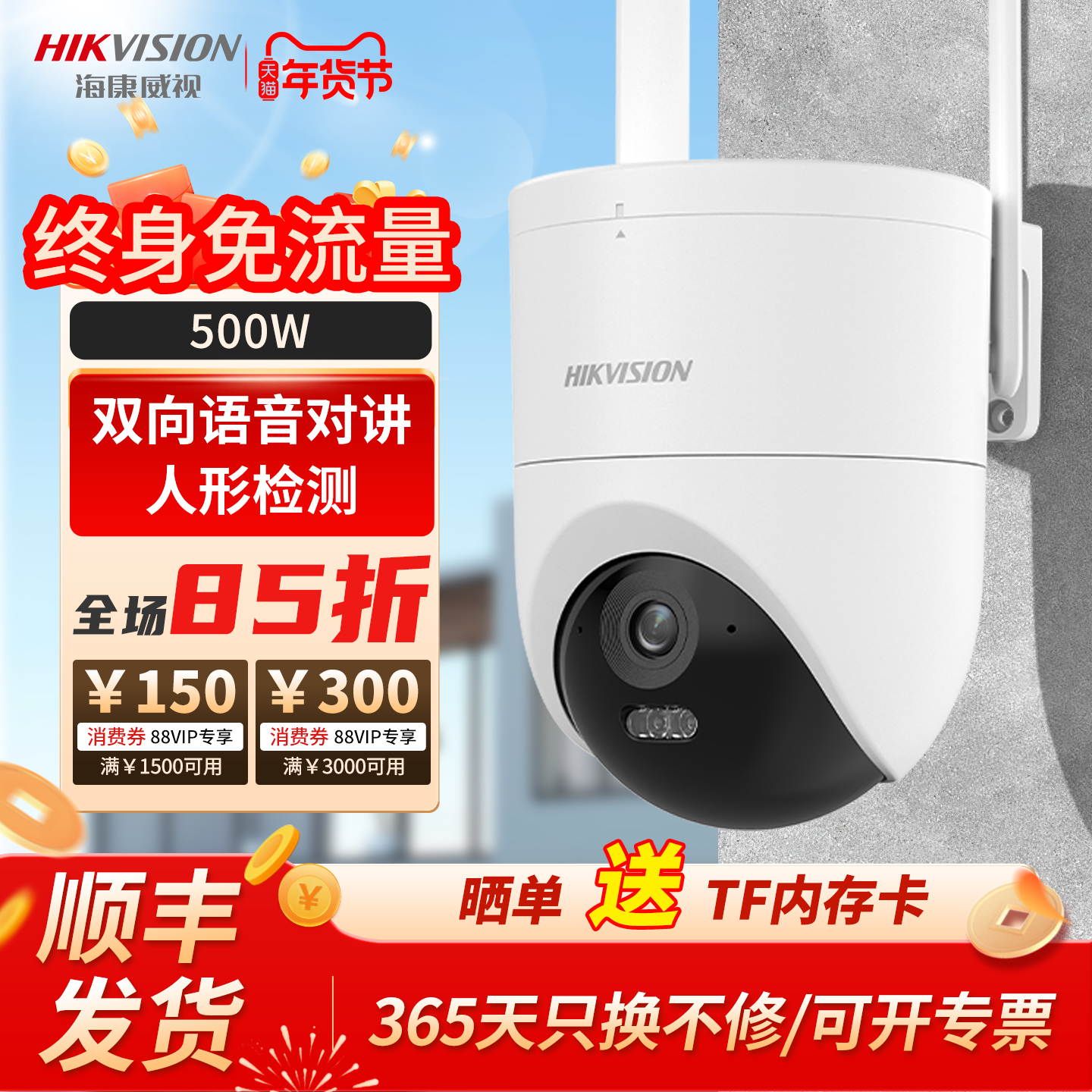 海康威视4g免流量监控360度无死角人形追踪摄像头高清夜视户外Q3P,电子/电工,4G/5G摄像头,淘宝优惠券,粉丝福利购,淘宝优惠卷