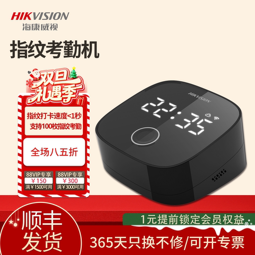 海康威视F01S员工打卡考勤机指纹打卡办公园区打卡考勤签到机企业微信异地定位电脑手机多店管理考勤机