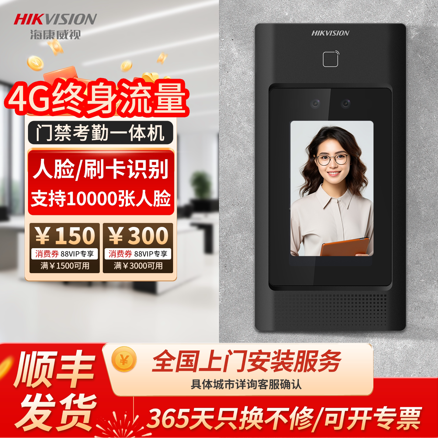 海康威视D40人脸识别门禁一体机企业考勤4G终身免流远程开门对讲