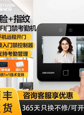 海康威视K1T343MFW/D13考勤门禁识别一体机办公指纹刷卡密码打卡