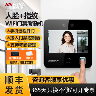 D13 双门磁力锁电插锁343 海康威视人脸识别门禁一体机办公室园区考勤指纹刷卡密码 打卡玻璃门手机电脑管理单