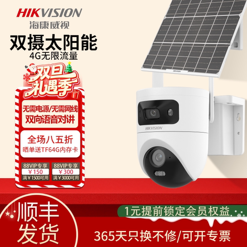 海康威视AOV双摄太阳能摄像头