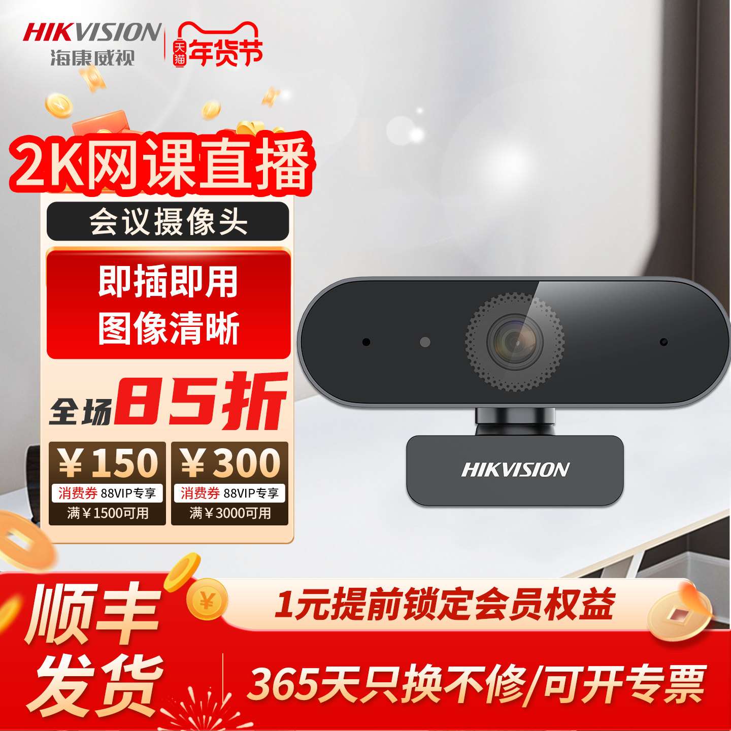 海康威视USB电脑摄像头2K高清免驱动内置麦克风家用网课直播会议