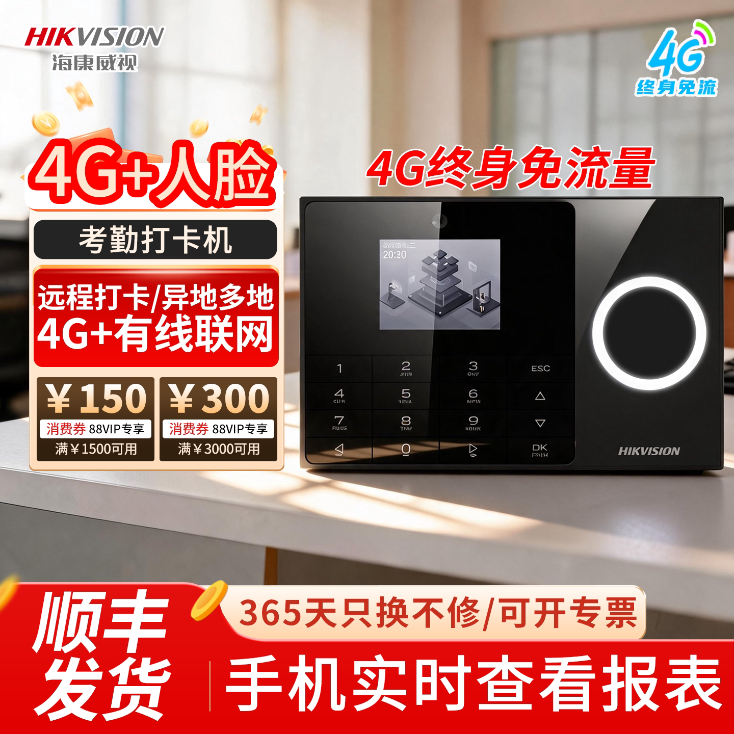 海康威视人脸识别考勤机4G终身免流量指纹打卡机企业园区办公室员工上下班签到识别手机电脑管理导出报表A25