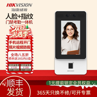 海康威视人脸识别门禁一体机单双门办公室玻璃门木门刷卡密码 D11PLUS考勤机照片视频防假企业云门禁