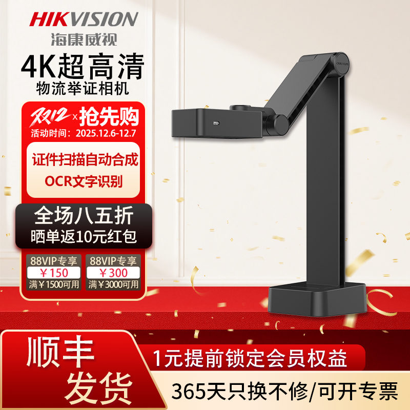 海康威视高拍仪超清打包发货录像监控摄像头电商退货拆包物流举证