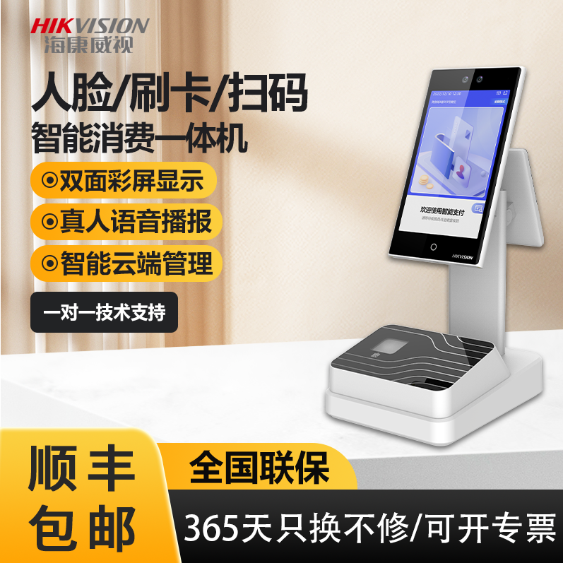 海康威视人脸识别消费刷卡一体机