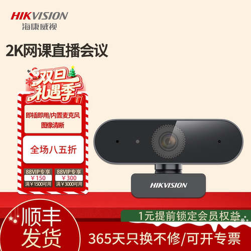 海康威视网课会议直播电脑摄像头