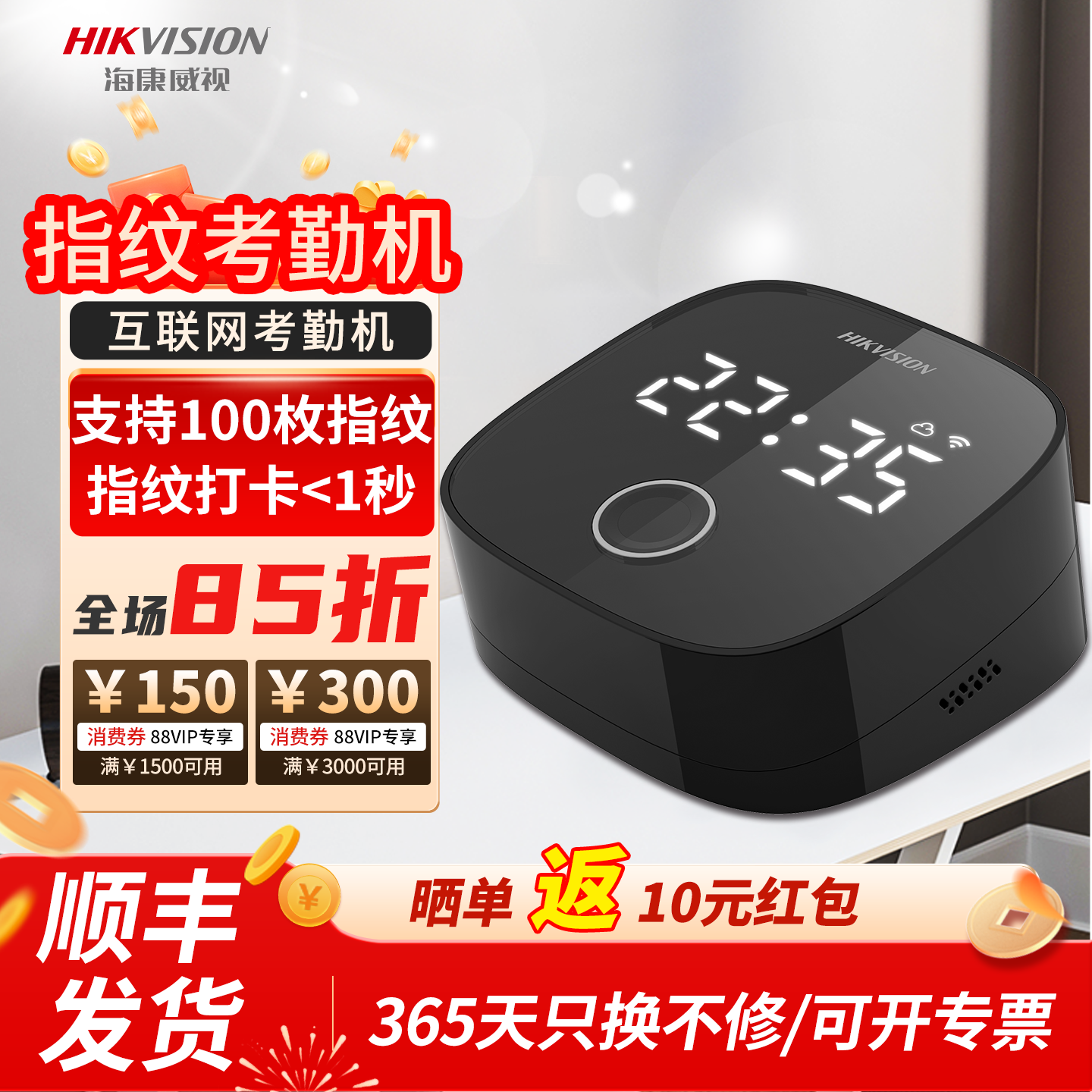海康威视指纹考勤机打卡机