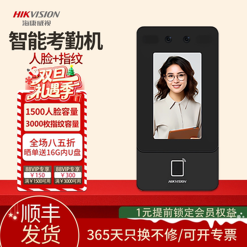 海康威视企微门禁一体机