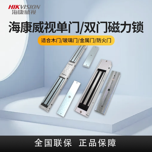 海康威视单门双门磁力锁