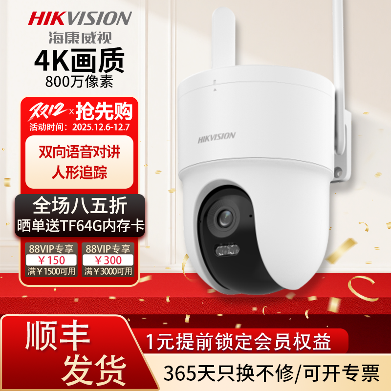 海康威视4G摄像头终身免流量800万室外防水防尘360全景夜视4K高清