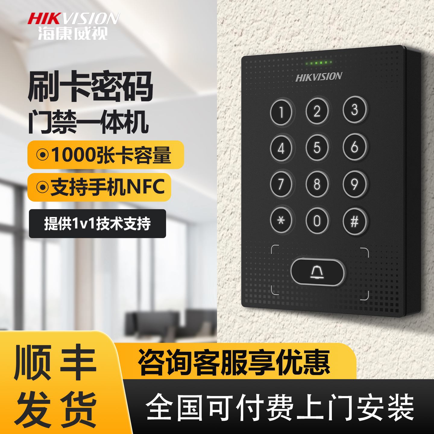 海康威视刷卡密码门禁一体机公司办公室单双开玻璃/木/铁门810MW