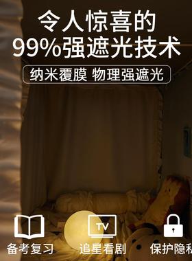 遮光学生宿舍用大蚊帐床全包一体式上铺专帘用强90x190上MYN20250