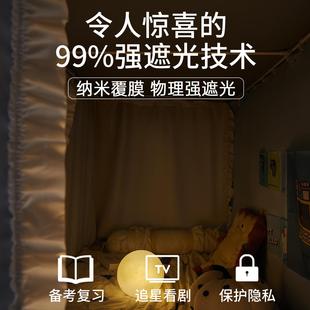 遮光学生宿舍用大蚊帐床全包一体式 上铺专帘用强90x190上MYN20250