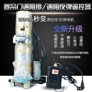 射卷帘门遇阻停控器遇阻反弹遥控制器警车库门遇阻铁管家报红外对