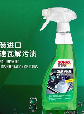 sona15159x德国进口去玻璃清胶洁力剂汽车玻璃清洗去虫车窗强污镜