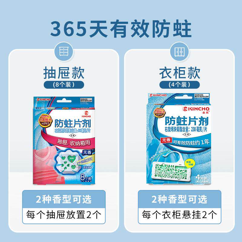 日赶本金鸟防蛀片防潮除湿代樟脑丸橱防霉防虫家用kincho\/卫生蟑
