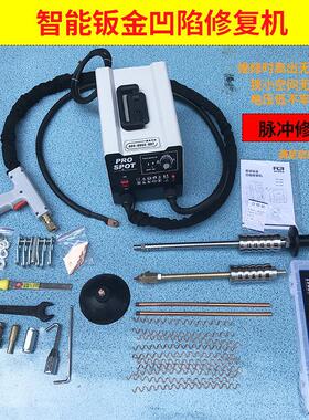 汽车凹陷修覆钣金整形机多功能调节脉子冲介机工覆凹凸修拉拔AUB