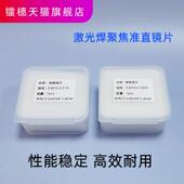 激光焊焦镜片D30 F200弘兴聚超透强伟聚准直D30F100石英焦平凸镜