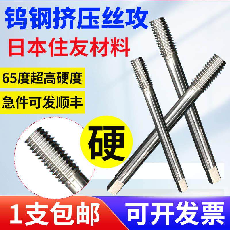 钨钢整挤压螺丝攻体质合金 钨钢机用螺丝攻超硬丝硬攻合金无螺屑