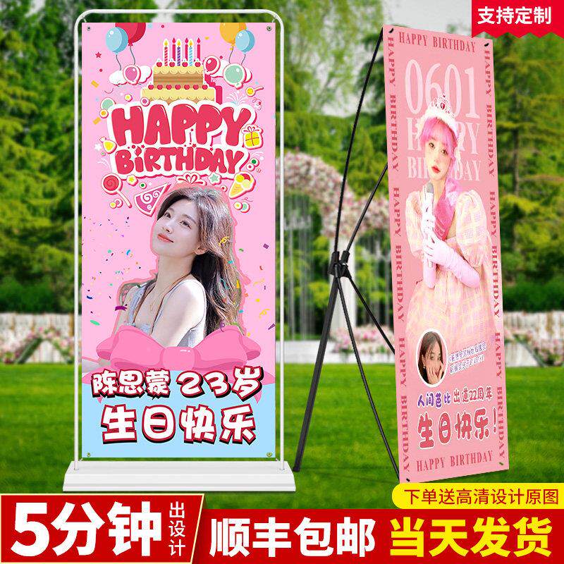 机生日易拉宝海报设计定制搞形怪搞笑仙立宏应援接土毕业味人立牌