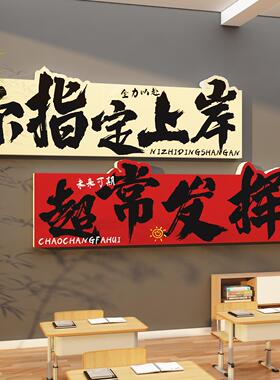 班级布置室围装饰文化墙面贴托教管励志标语初高三自习氛46875教