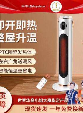 荣事NTC 2311取暖器家用暖风机语音遥控能立式塔达式电暖节气热风