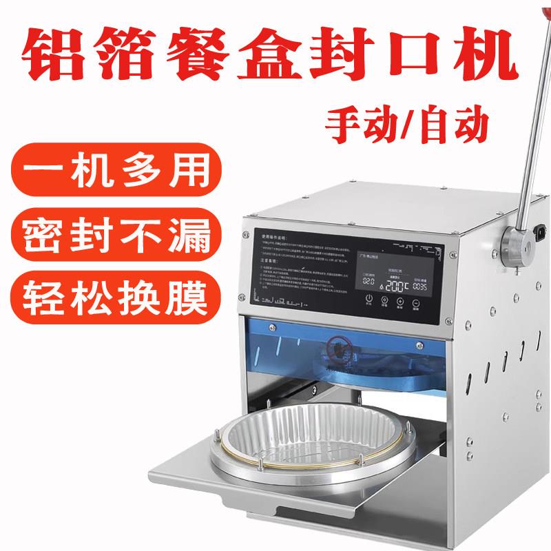 金纸色用铝箔碗商封金色铝箔口机锡盒专用热封膜机铝箔盒外送打包