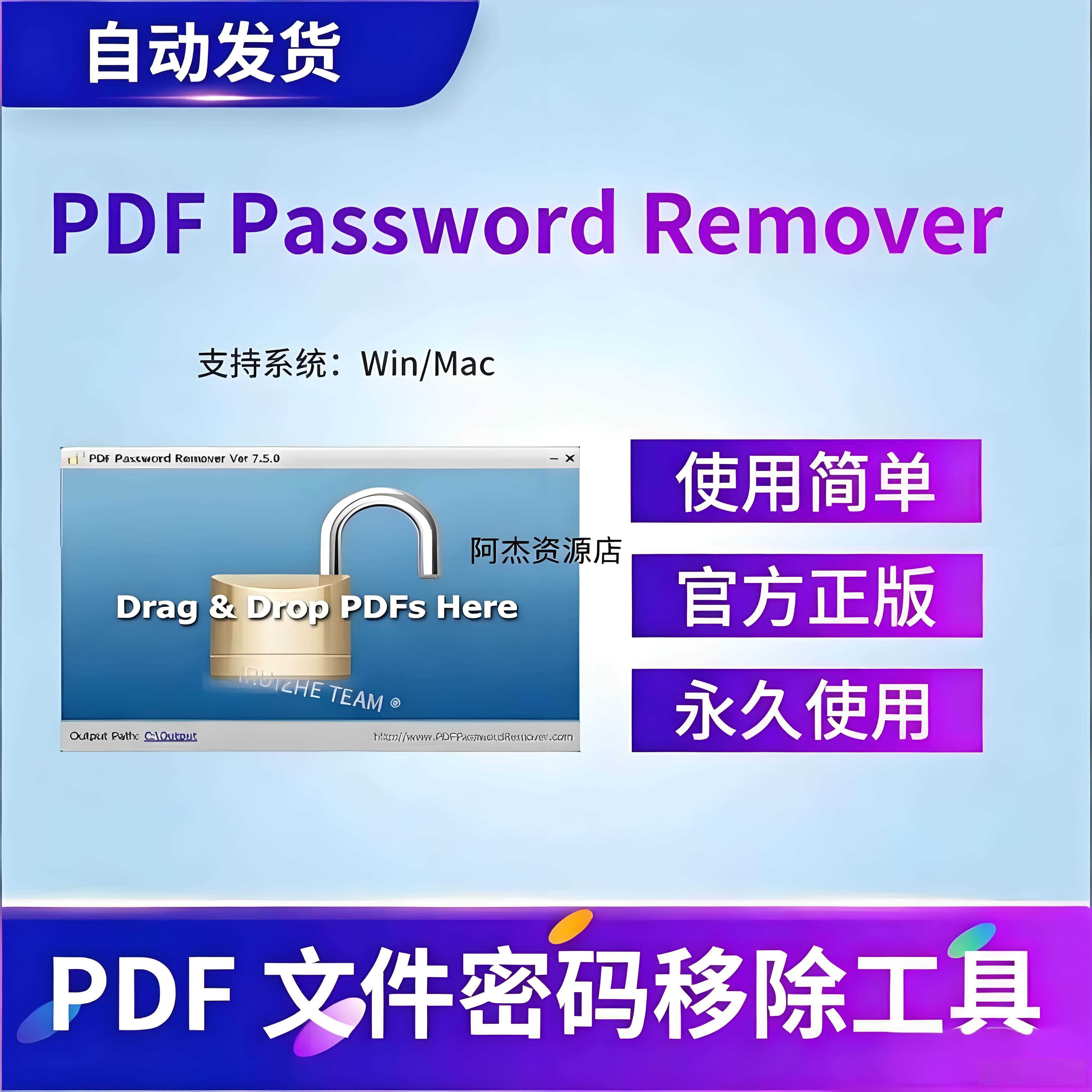 PDF Password Remover 7.6 注册码 PDF密码移除工具英文版Win/Mac