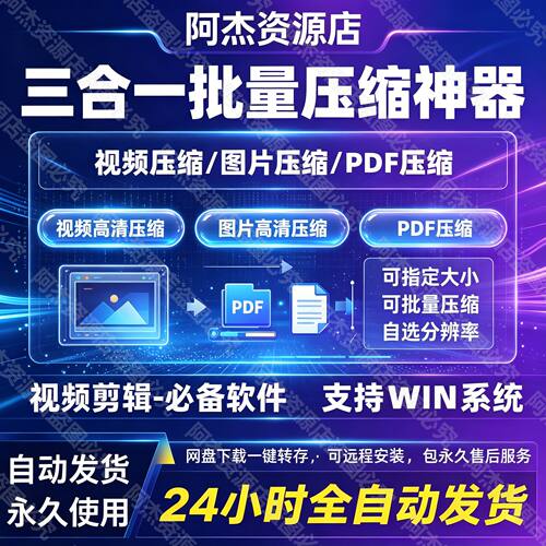 视频压缩工具图片JPG PNG PDF 压缩软件mp4压缩器批量高清无损