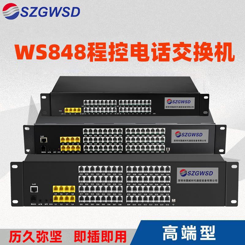 SZGWSD国威时代WS848程控电话交换机4 8外线进16 24 32 40 48 56