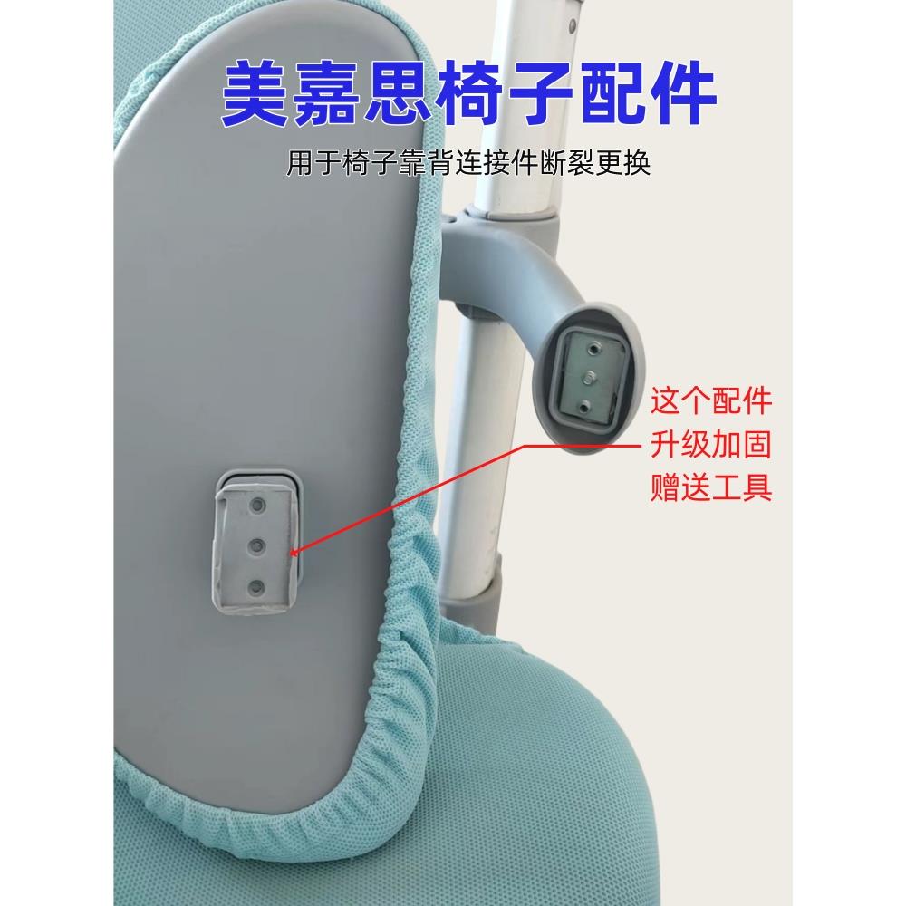 适配美嘉思浪森名汉玛儿童学习椅配件靠背连接件升级加固送工具