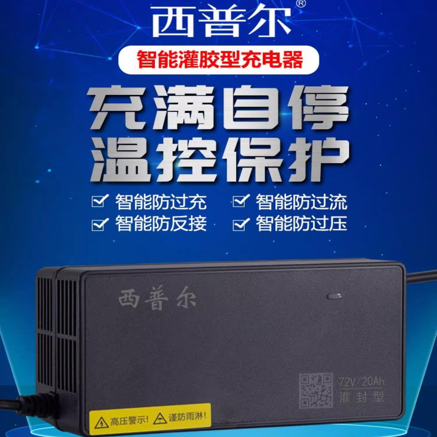 西普尔电动车充电器72V20AH铅酸60三轮32ah电摩48伏3安4A电瓶通用
