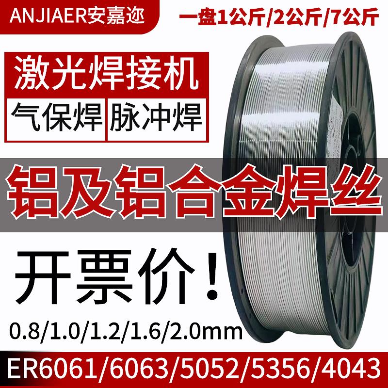 激光焊机用铝焊丝5356/6061/6063/5052/1070铝合金焊丝实心铝艺焊