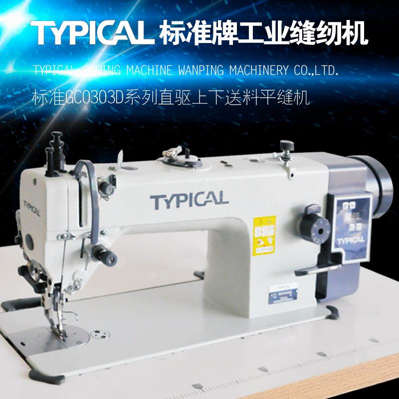 标准牌GC-0303D直驱同步车皮革沙发箱包汽车内饰中厚料工业缝纫机