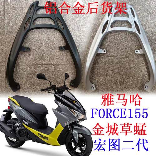 FORCE155后货架金城草蜢载物架尾箱架铝合金后扶手宏图二代
