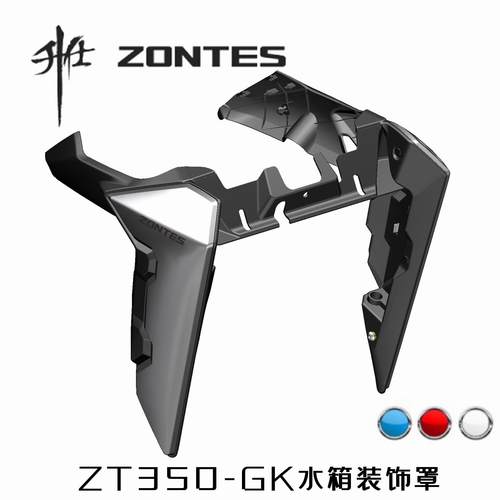 升仕摩托改装配件ZT-GK350水箱gk左右装饰壳罩导流罩中部面板