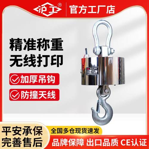 沪工电子吊秤多功能无线打印吊称3吨5吨2吨1/T工业吊钩秤行车挂秤
